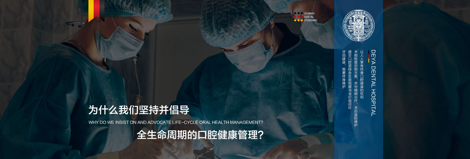 全生命周期口腔管理